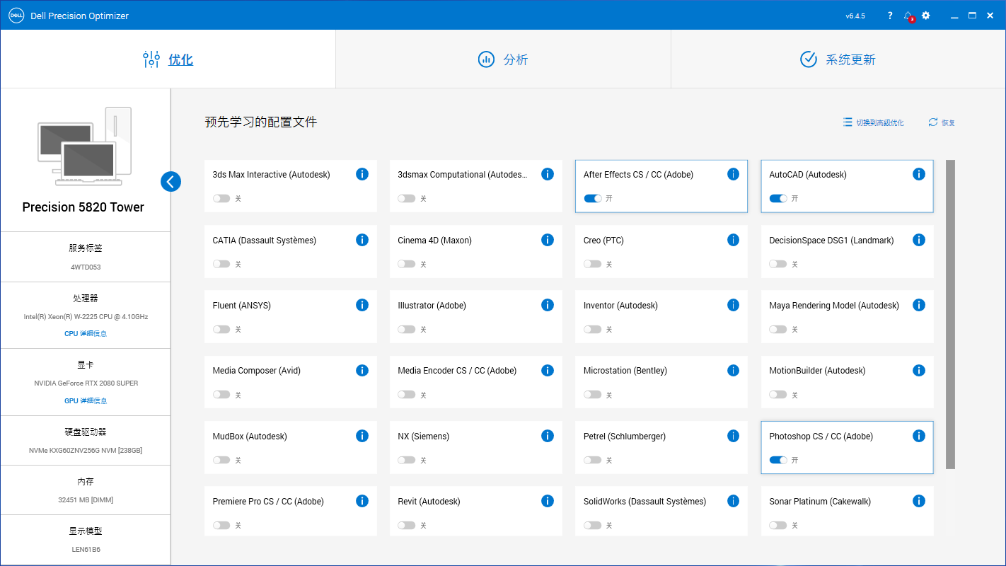 Dell Optimizer for Precision