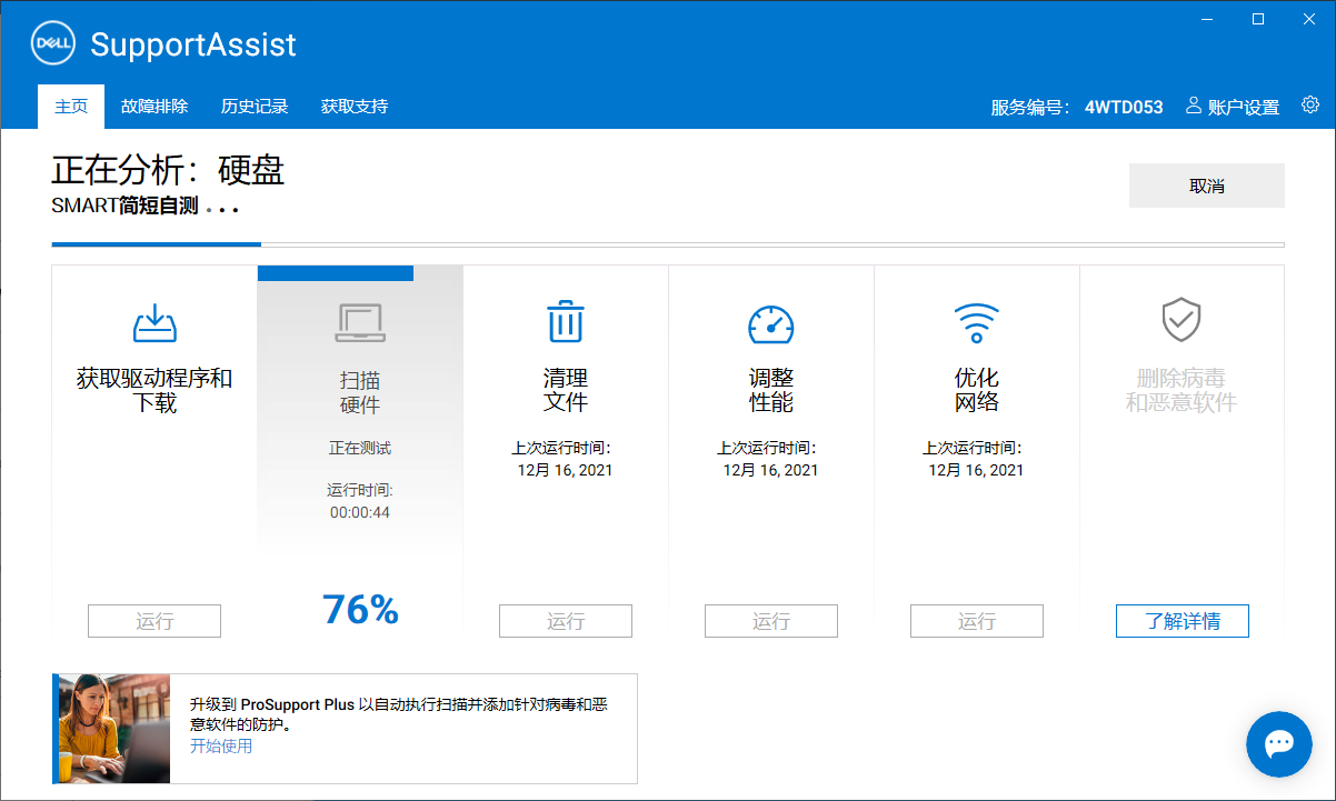 SupportAssist