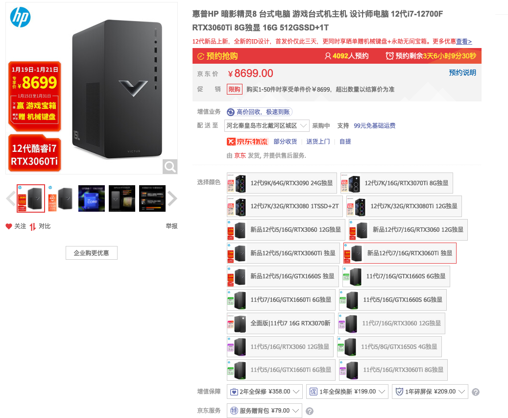 惠普暗影精灵8游戏主机上架 顶配i7 12700F+RTX 3060 Ti