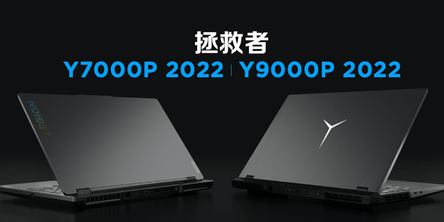 首发价6799元起，联想拯救者2022游戏本创新升级