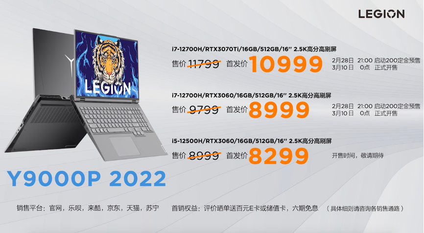 首发价6799元起，联想拯救者2022游戏本创新升级