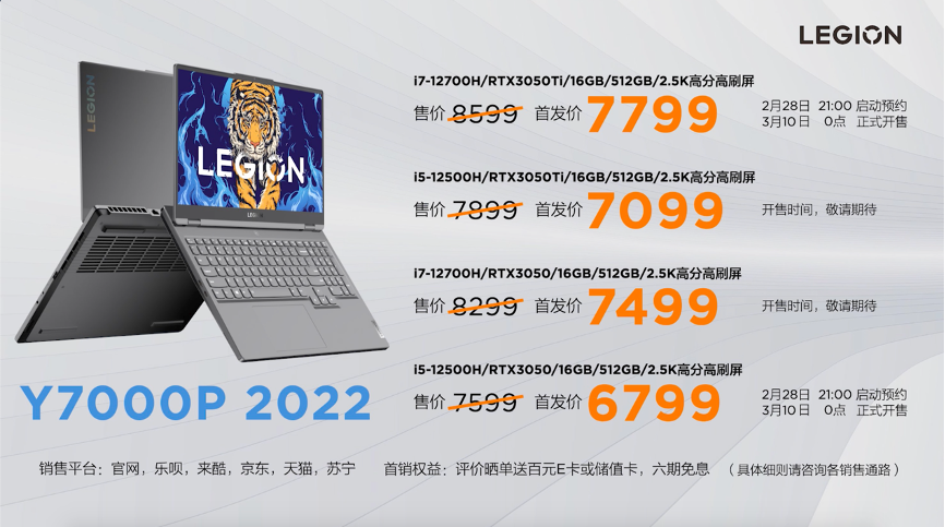 首发价6799元起，联想拯救者2022游戏本创新升级