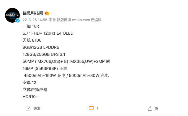 一加 10R规格曝光 天玑8100配6.7英寸E4 AMLOED屏