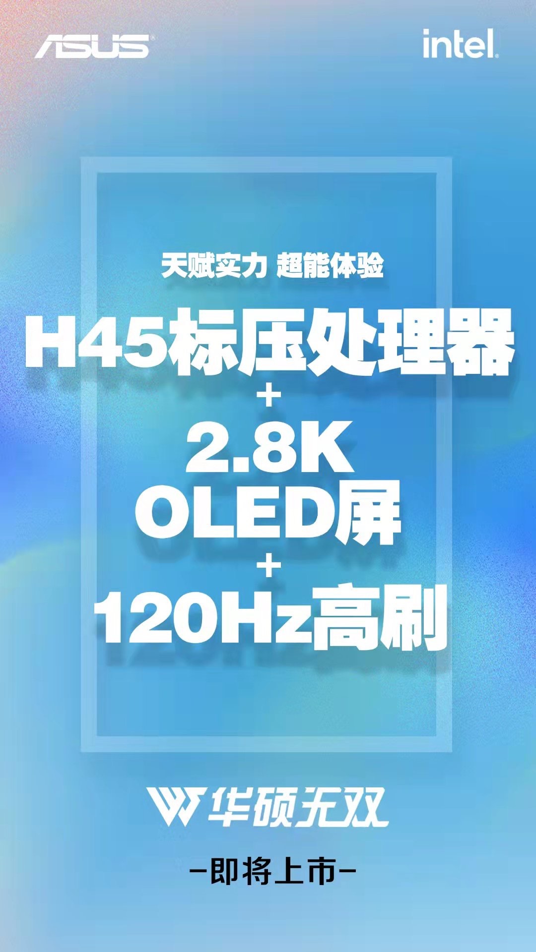 华硕全新无双笔记本配置曝光 满血H45配2.8K 120Hz OLED屏