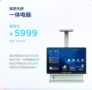 联想天骄一体电脑重磅发布，16英寸三合一形态护眼大屏