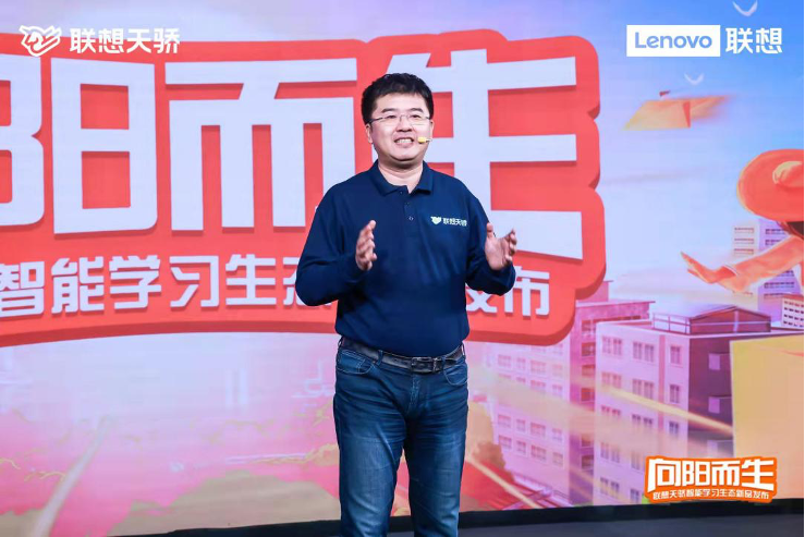 联想天骄发布智能学习生态新品 为孩子打造“沉浸式学习体验