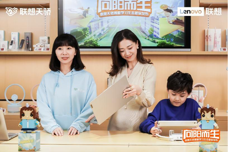 联想天骄发布智能学习生态新品 为孩子打造“沉浸式学习体验
