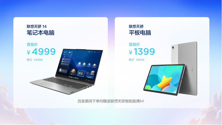 联想天骄发布智能学习生态新品 为孩子打造“沉浸式学习体验