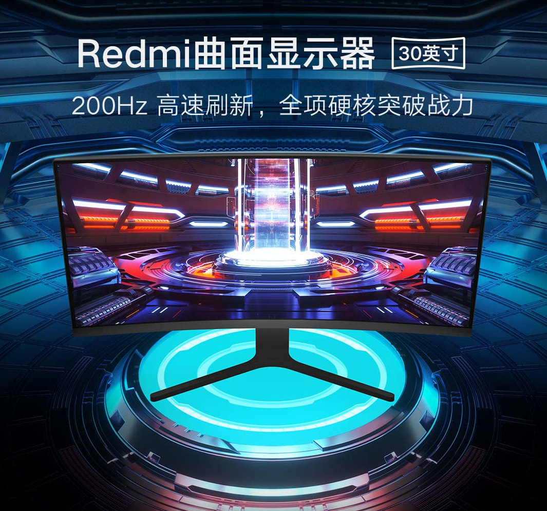 Redmi上架首款30英寸曲面显示器 126%sRGB色域 1299元