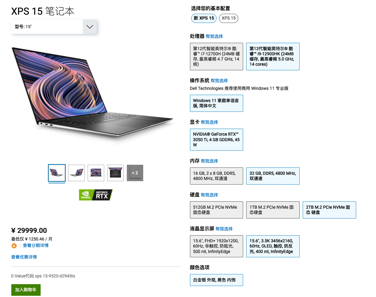 戴尔上架全新XPS 15 i9-12900HK+RTX 3050Ti顶配29999元