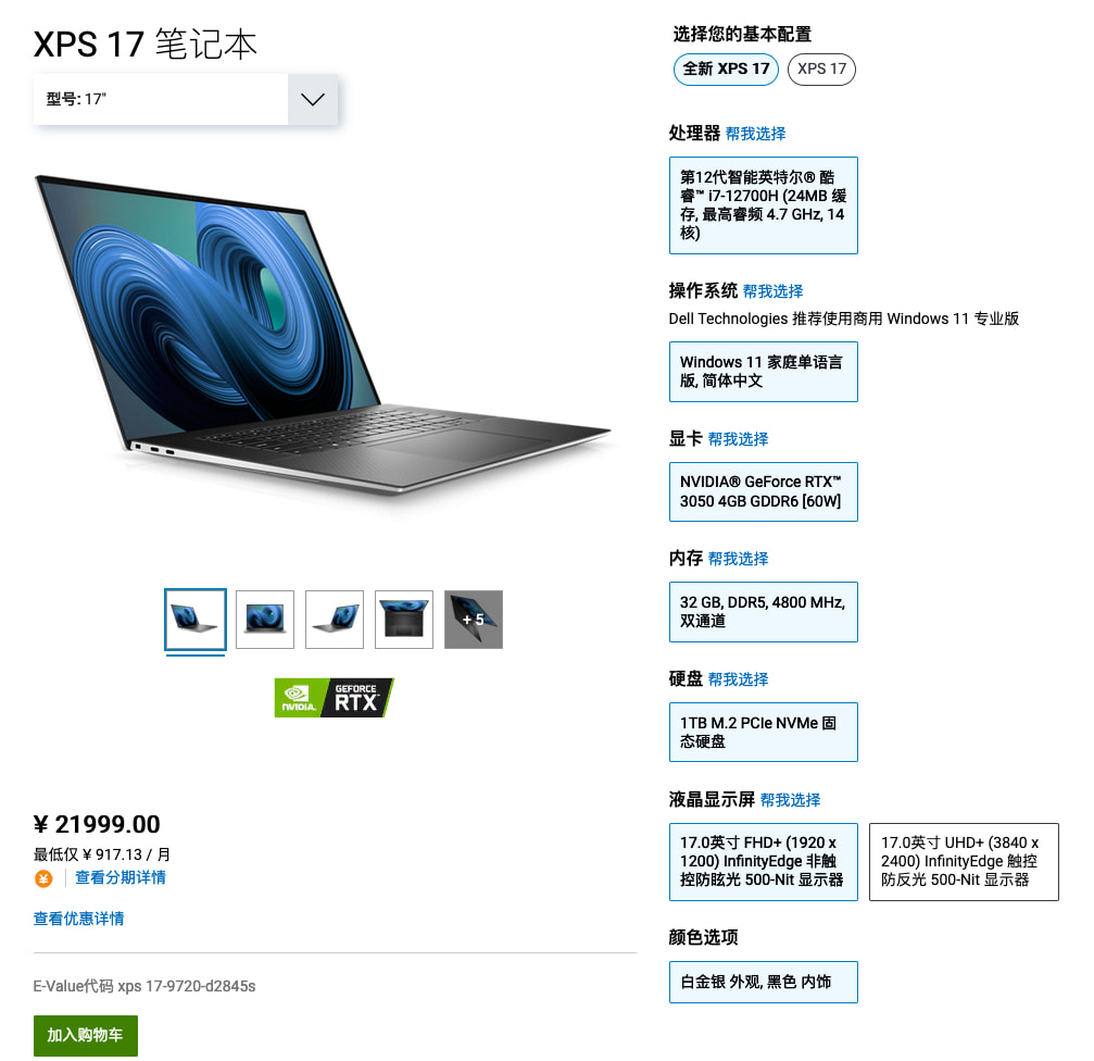 全新戴尔XPS 17上架 i7-12700H+RTX 3050 21999元起