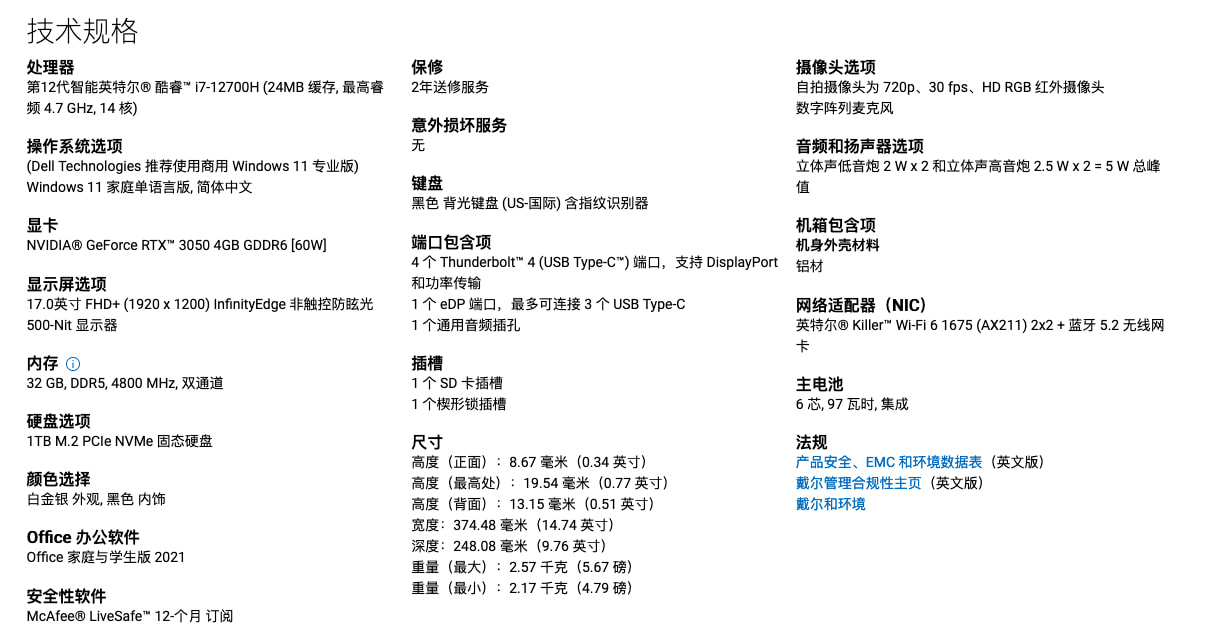 全新戴尔XPS 17上架 i7-12700H+RTX 3050 21999元起