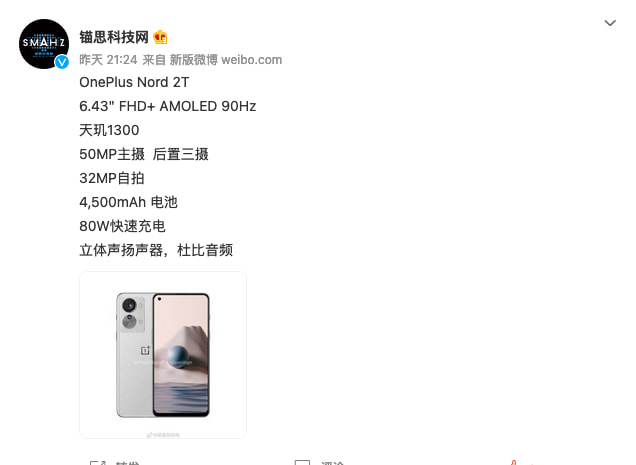 一加Nord 2T曝光 天玑1300配50MP IMX766主摄支持OIS