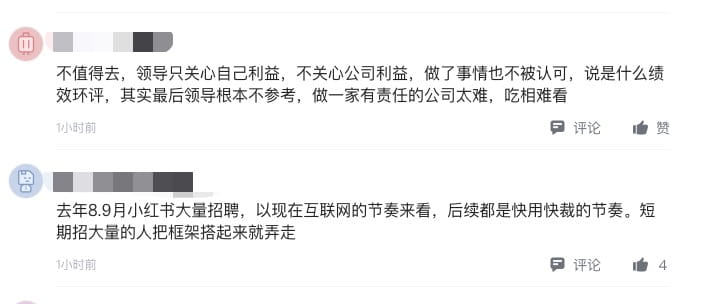 小红书突发裁员20% 中国互联网大厂们怎么了？