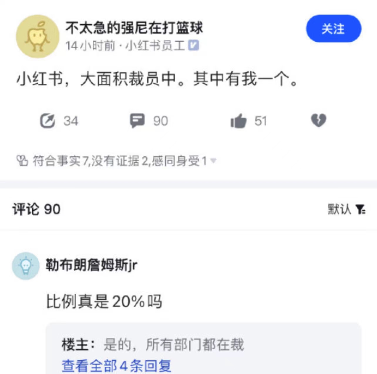 小红书突发裁员20% 中国互联网大厂们怎么了？