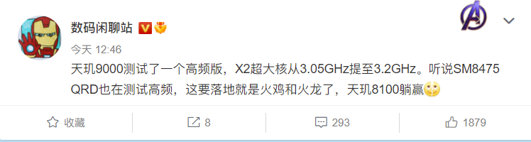 直指骁龙8 Plus 天玑9000加强版曝光 X2超大核最高3.2GHz