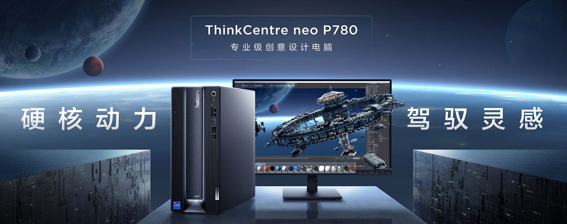 联想推出两款ThinkCentre neo台式机 专为设计师打造5299起