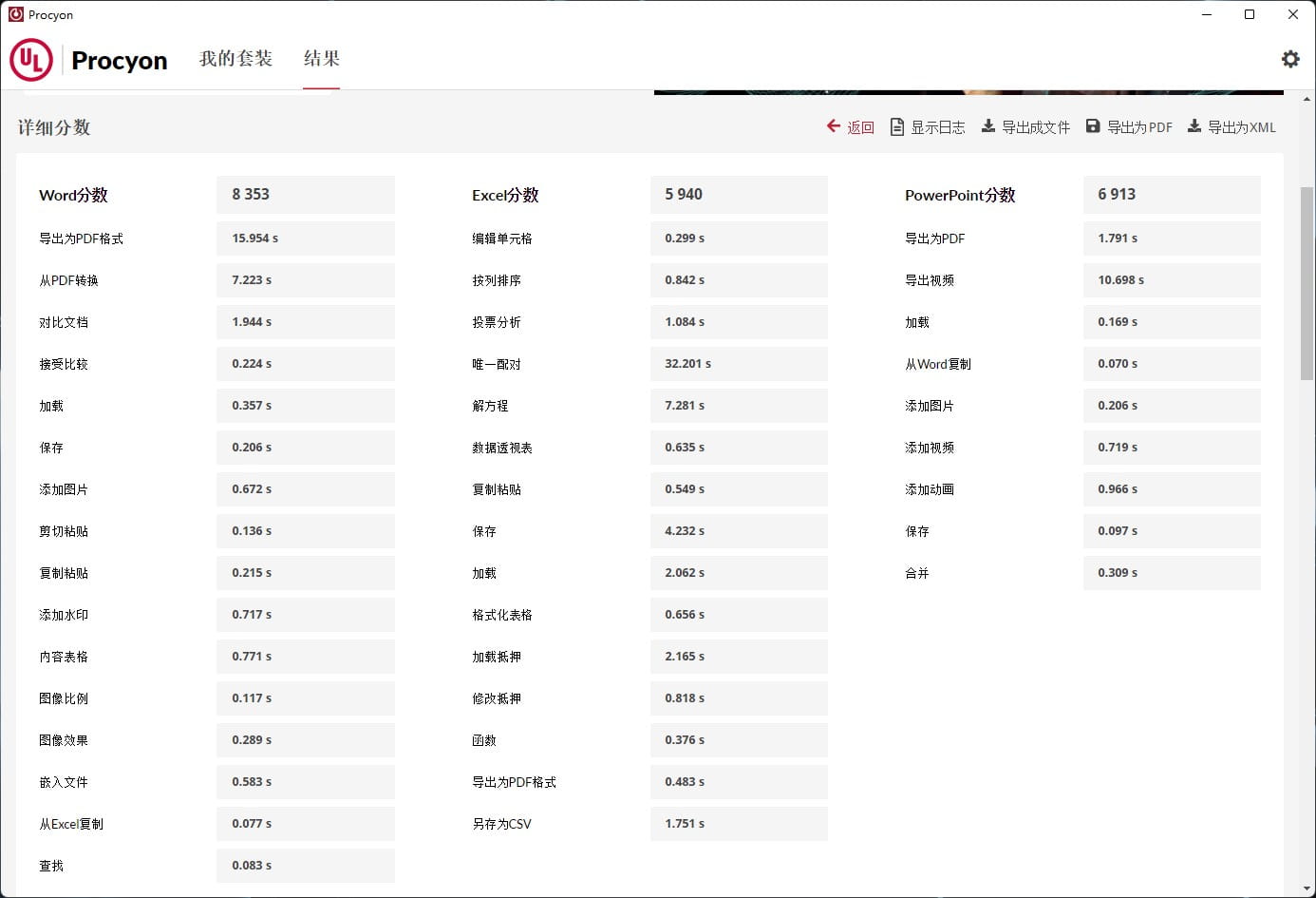 Office 套件
