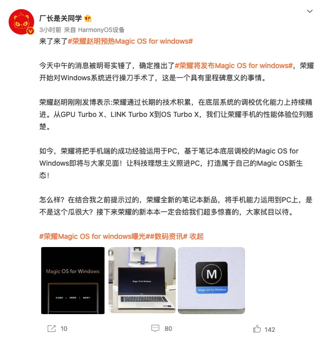 荣耀官宣Magic OS for Windows系统 MagicBook 14首发