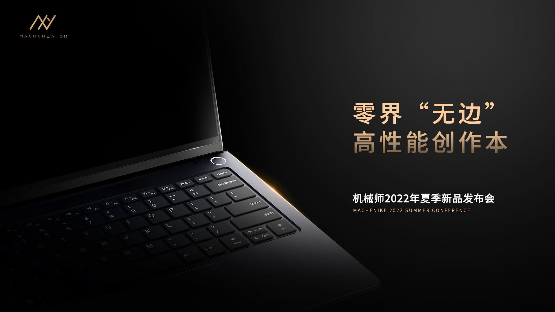 机械师夏季新品发布会玩解密 时间地点信息你破解了么？