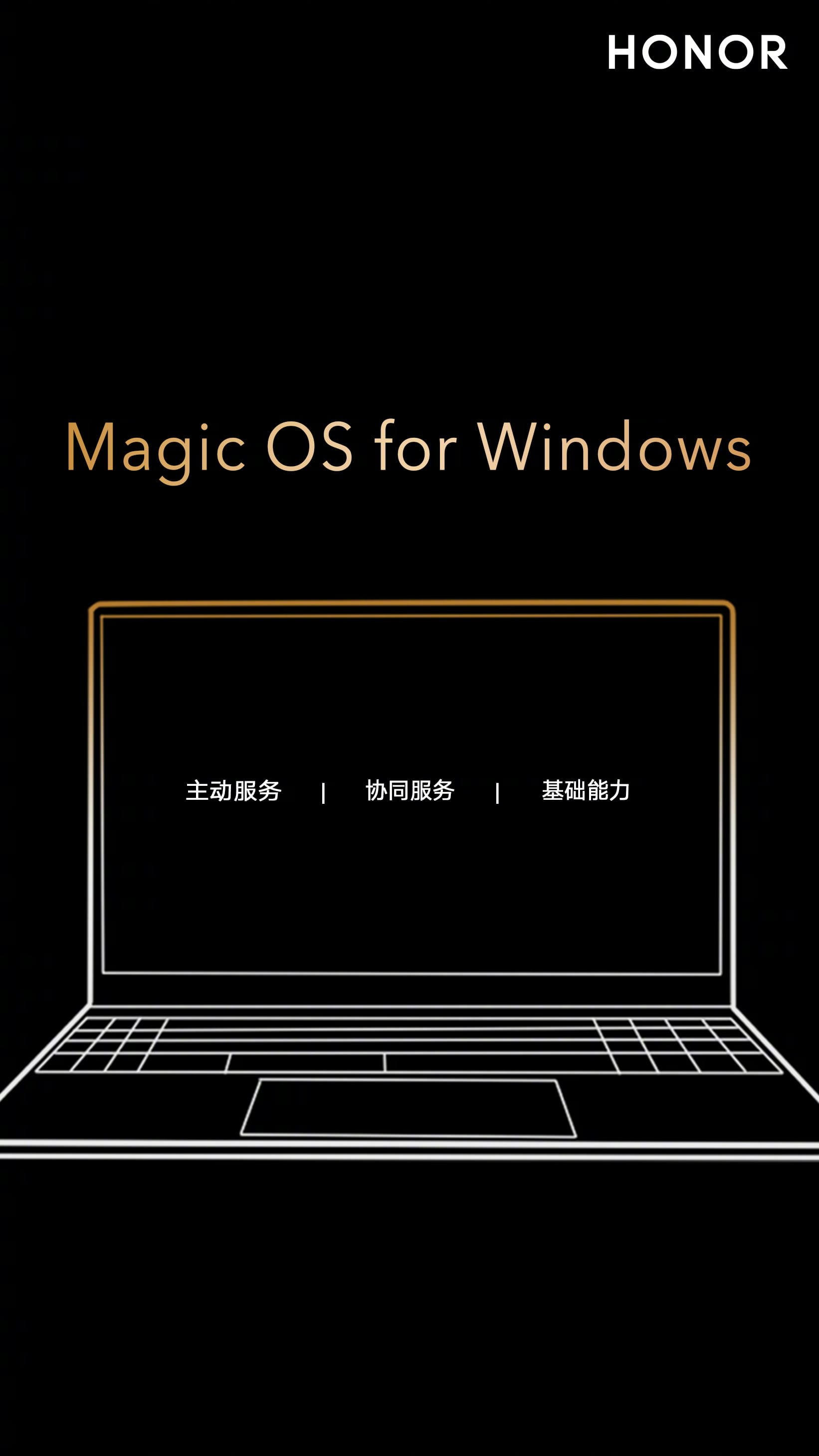 荣耀官宣Magic OS for Windows系统 MagicBook 14首发