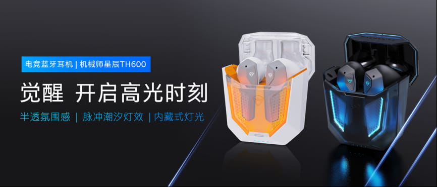 机械师TH600蓝牙电竞耳机