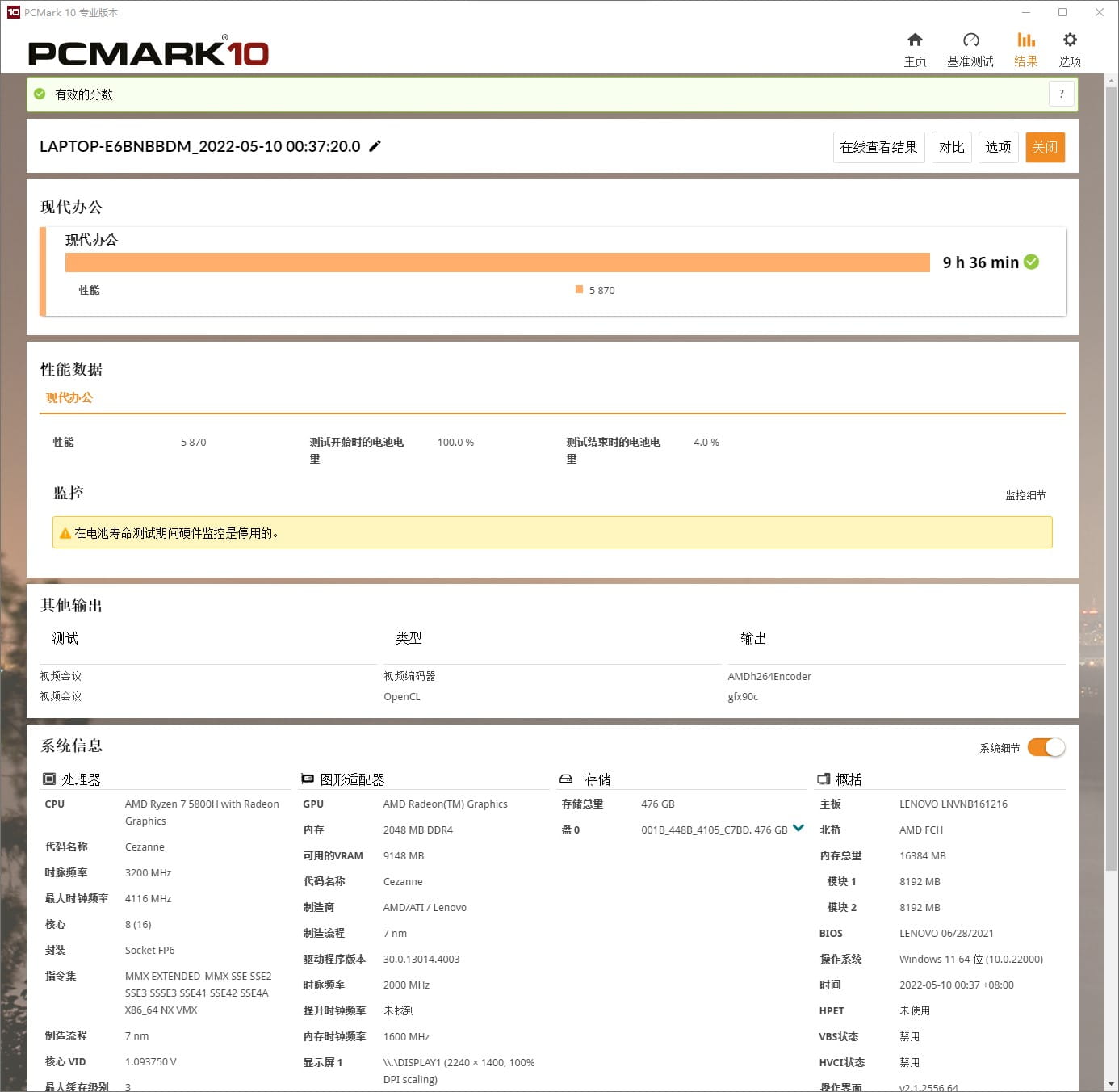 PCMark 10现代办公续航测试