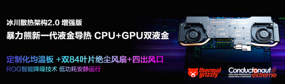 整机功耗240W  ROG枪神6 Plus超竞版问鼎最强游戏本