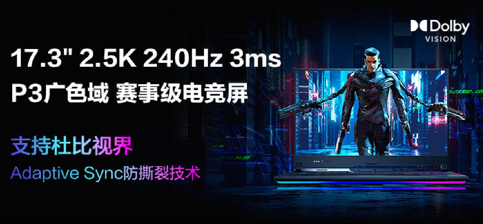整机功耗240W  ROG枪神6 Plus超竞版问鼎最强游戏本