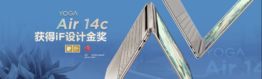YOGA Air 14s 闪耀2022联想消费生态新品发布会