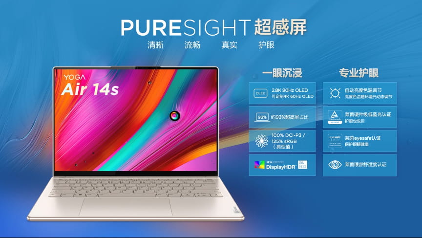 YOGA Air 14s 闪耀2022联想消费生态新品发布会