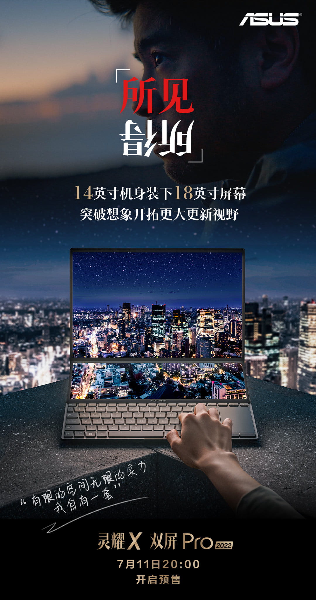 华硕灵耀X双屏Pro今晚预售 顶配i9-12900H+RTX3050Ti