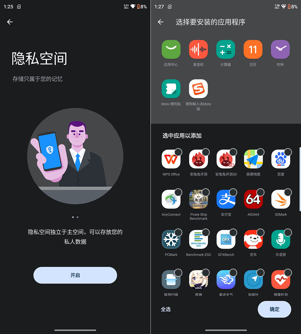 隐私空间