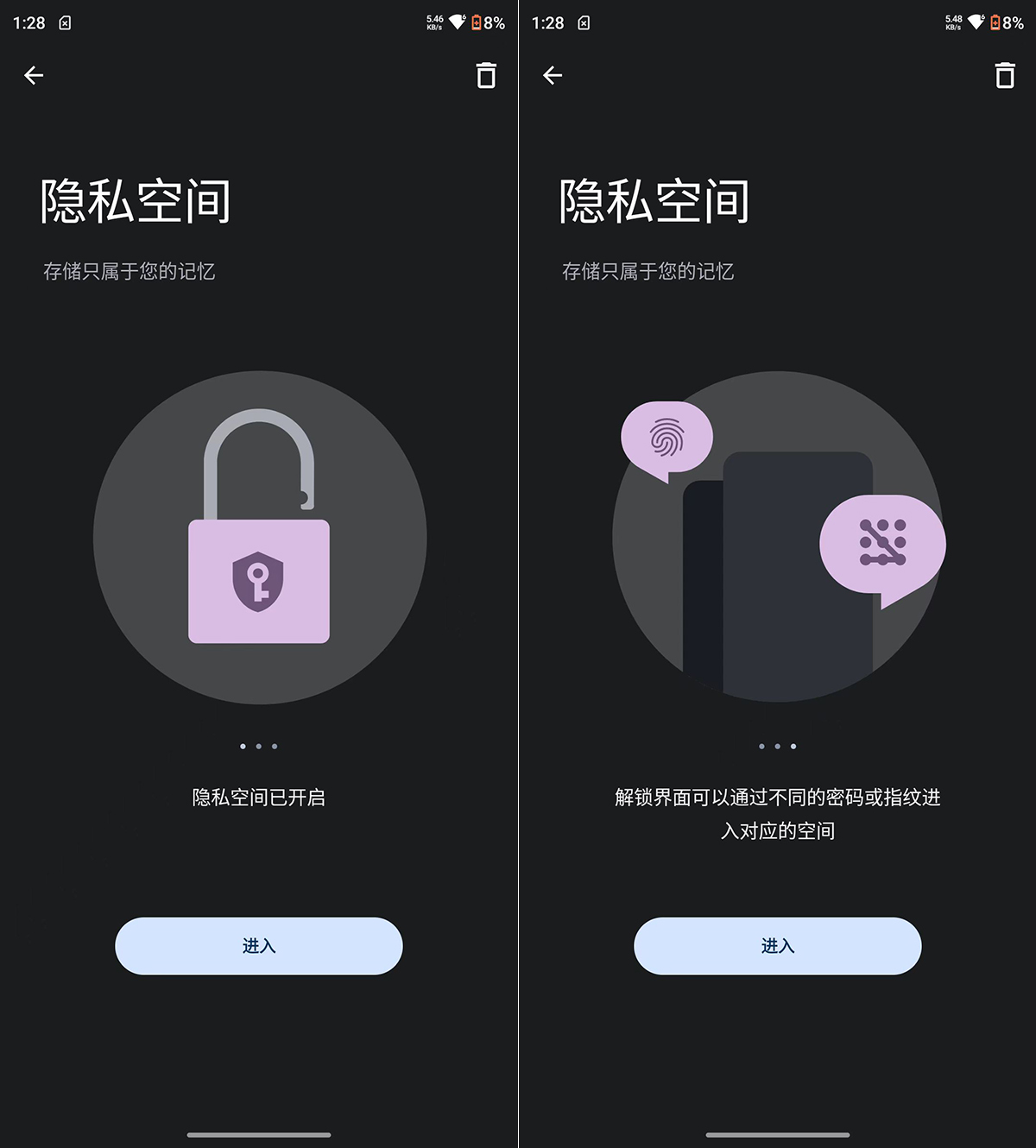 隐私空间