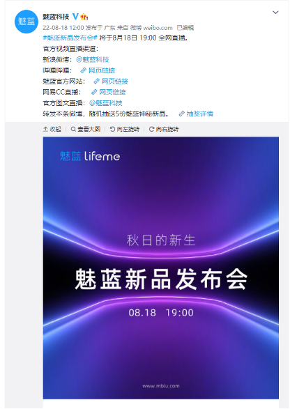 魅蓝新品发布会将于 今日19：00正式开启