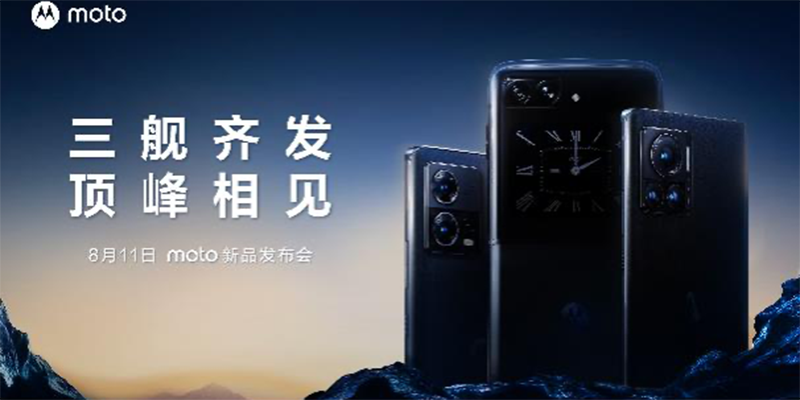 2亿像素/折叠屏领衔，摩托罗拉三款旗舰新机发布