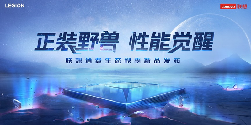 联想生态布局再扩容 拯救者VR700头显连接虚实之境