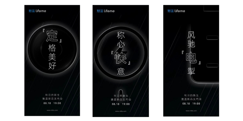 魅蓝新品发布会将于 今日19：00正式开启