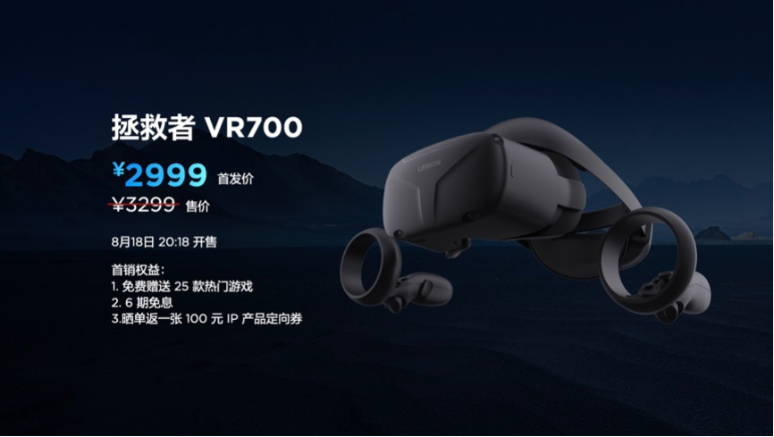 联想生态布局再扩容 拯救者VR700头显连接虚实之境