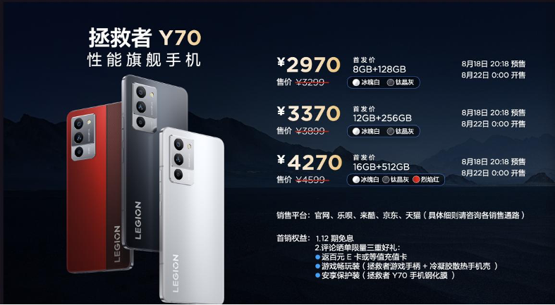 2970元起！联想拯救者Y70性能旗舰手机发布，纤锋美学诠释正装野兽