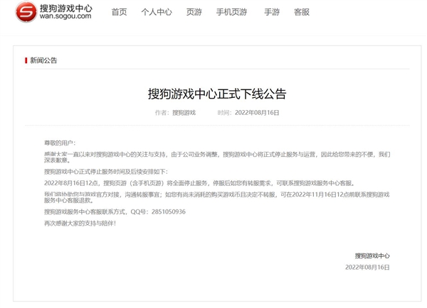 搜狗游戏中心宣布下线 距离搜狗搜索APP停服才1周