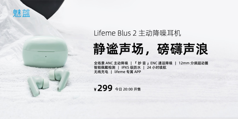 秋日的新生—魅蓝回归首场新品发布会