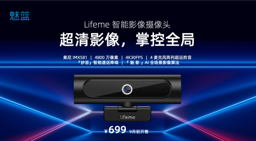 秋日的新生—魅蓝回归首场新品发布会