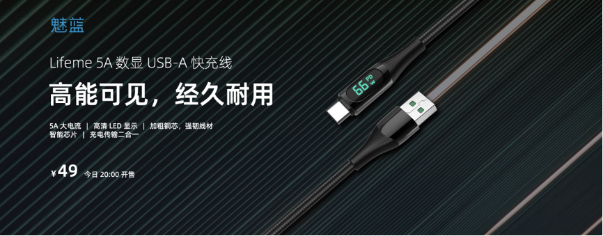 秋日的新生—魅蓝回归首场新品发布会