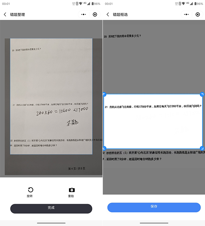 错题整理