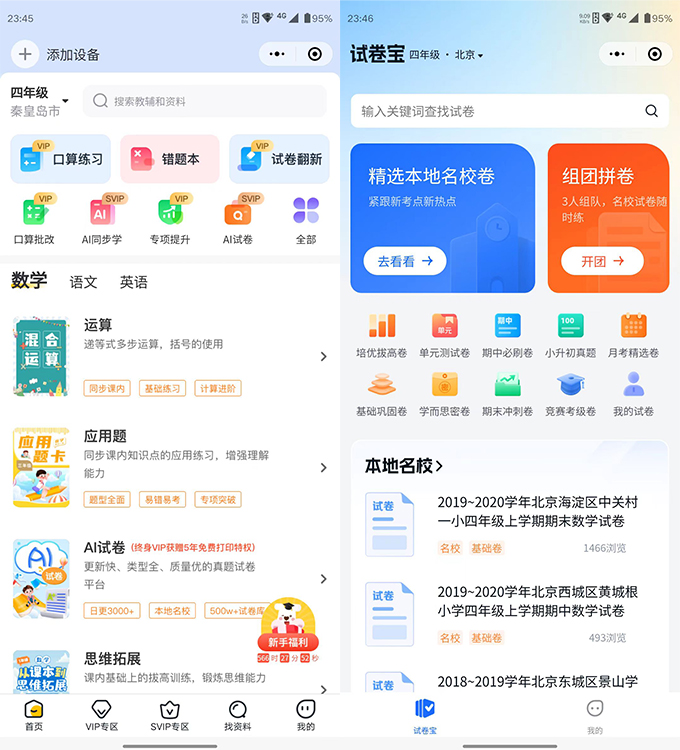 丰富教辅资源