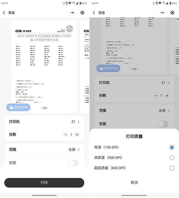 试卷打印