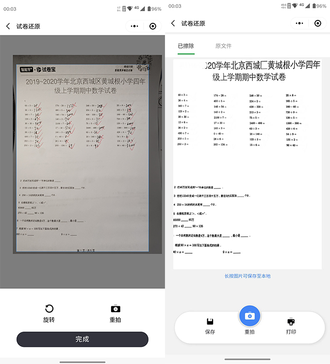 试卷还原