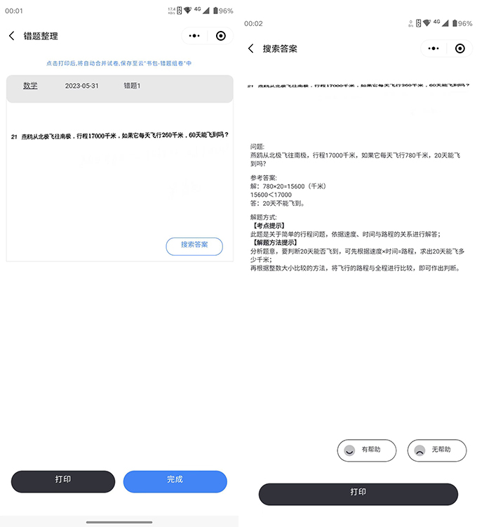 搜索答案