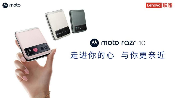 小折叠普及风暴加速，联想moto razr 40 系列3999元起